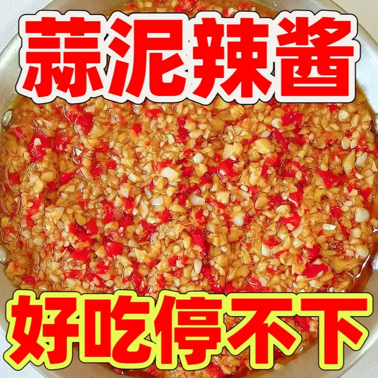 新鲜蒜蓉酱大蒜酱烤生蚝烧烤小龙虾蒸海鲜微辣商用批发