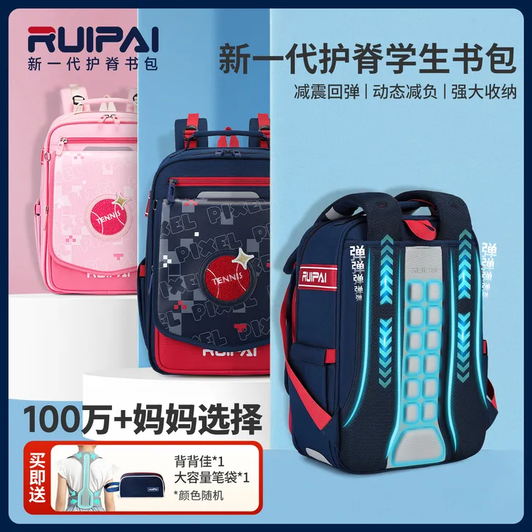 RUIPAI【高端精选】回弹减震书包小学1-6年级男女孩超轻大容量书包