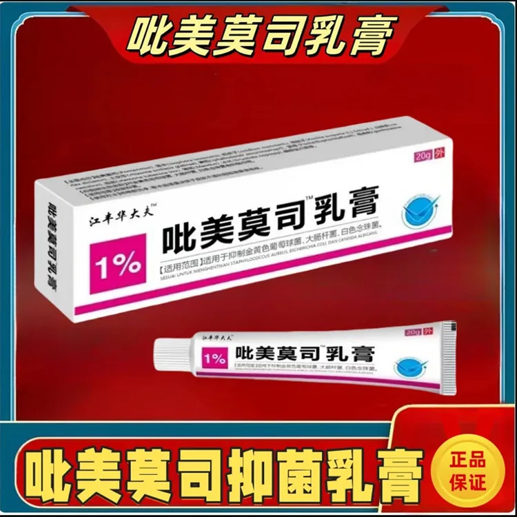 吡美莫司乳膏  草本精粹 不含激素 安全无忧 现货速发 正品包邮