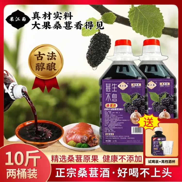 【非遗缸酿桑葚酒】果江南古法纯酿11度5斤鲜果发酵.健康好喝不上头