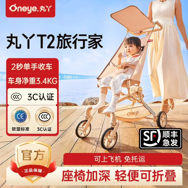 丸丫顺丰急发T2-2儿童手推车可折叠可登机轻便减震高景观口袋推车商品图