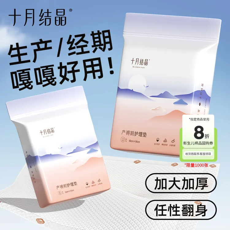 十月结晶产妇一次性加大产褥垫孕产护理垫床垫大号产褥垫产妇专用