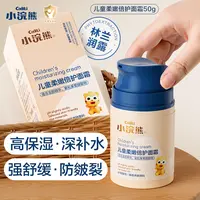 小浣熊儿童面霜50g舒缓防皴保湿面霜秋冬滋润宝宝面霜学生护肤霜