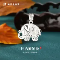吊坠足银 丹吉象足银吊坠美开乐原创设计创意潮流时尚纯银吊坠
