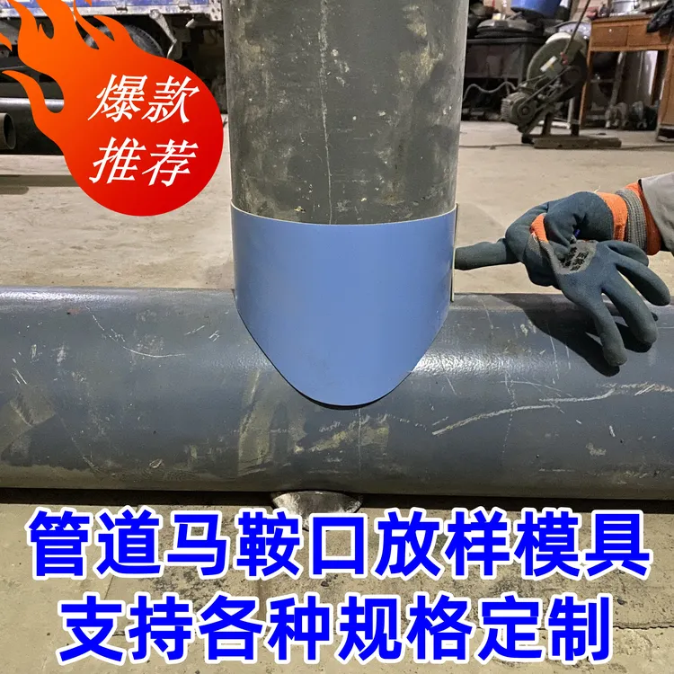 定制马鞍口画线放样神器下料齐口斜口对口切割模具节省万能人工费