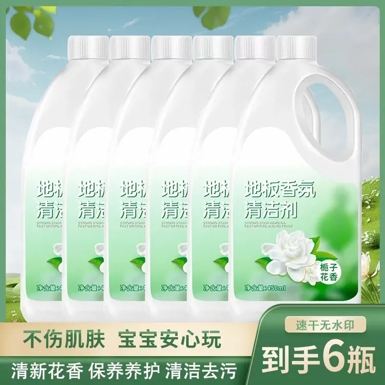 【抢6瓶】新款栀子花地板清洁剂抑菌香氛瓷砖大理石木地板拖地清洁