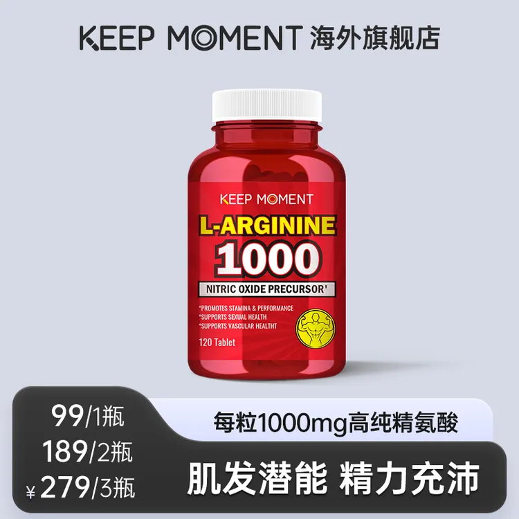 KEEP MOMENT 凯普锐斯L-精氨酸120粒/瓶片剂单粒1000mgL-精氨酸
