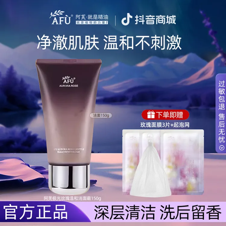 【拍1发5】阿芙洗面奶极光玫瑰洁面霜清洁保湿清爽氨基酸洗卸合一女