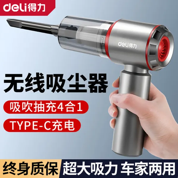 Deli/得力便携式车载吸尘器无线充电小型大吸力车用手持吹吸一体