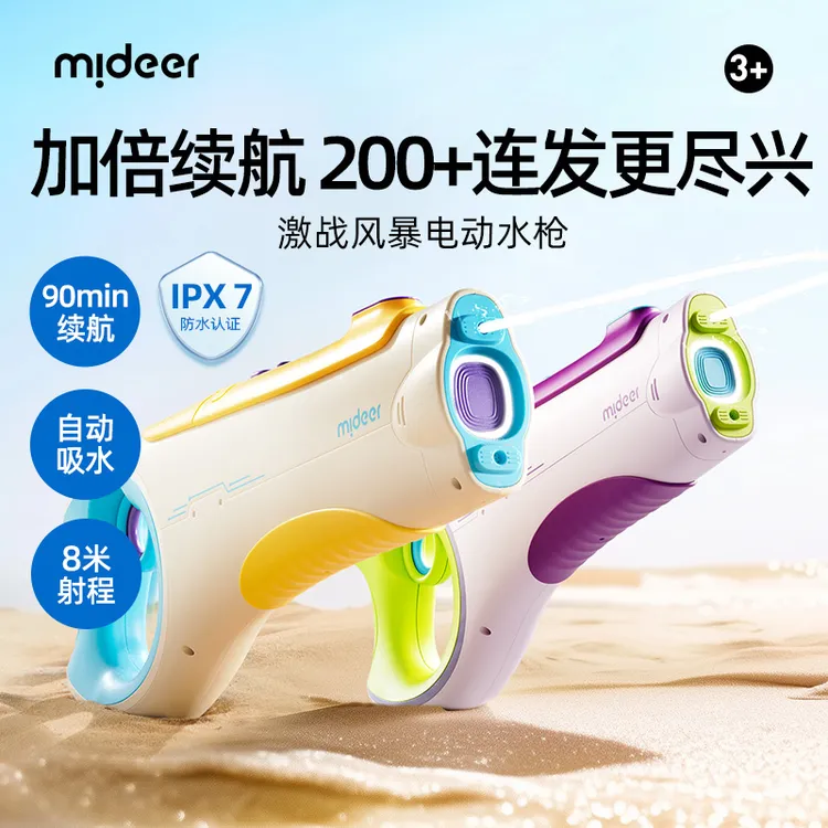 mideer弥鹿儿童电动水枪激战风暴夏季玩水玩具科幻水枪戏水玩具