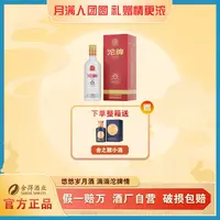 沱牌【酒水节】酒厂自营沱牌宝石酒（红） 纯粮食白酒浓香型50度500ml