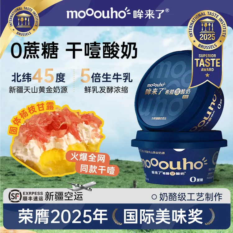 哞来了干噎酸奶0蔗糖5倍生牛乳新疆奶源健身代餐奶酪希腊厚酸奶