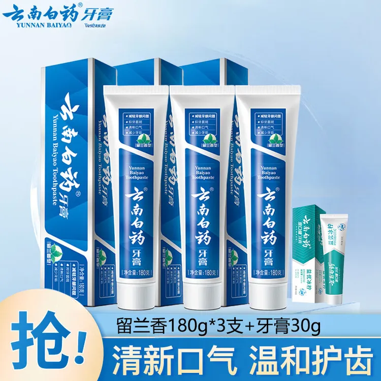 云南白药牙膏留兰香型180g*3支清新口气去黄渍护龈亮白囤货装正品