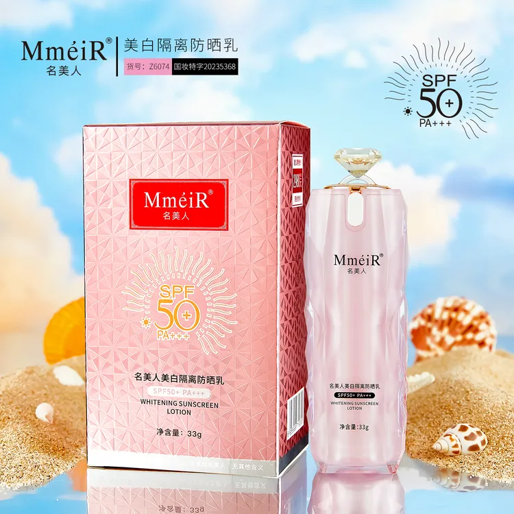 名美人 美白隔离防晒乳PA+++