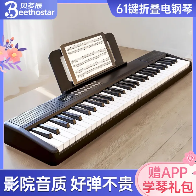 贝多辰可折叠力度键智能电子琴成人儿童幼师入门61键专业电子钢琴