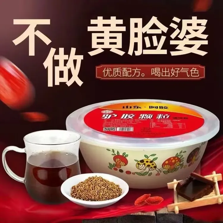 鑫弘济送体验装山东阿胶驴胶颗粒速溶粉饮品红枣山楂枸杞药店正品
