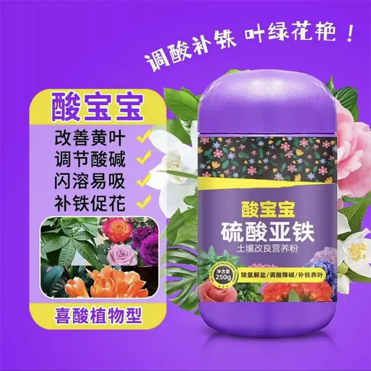 硫酸亚铁养花肥料喜酸植物防黄叶土壤调酸专用水溶肥