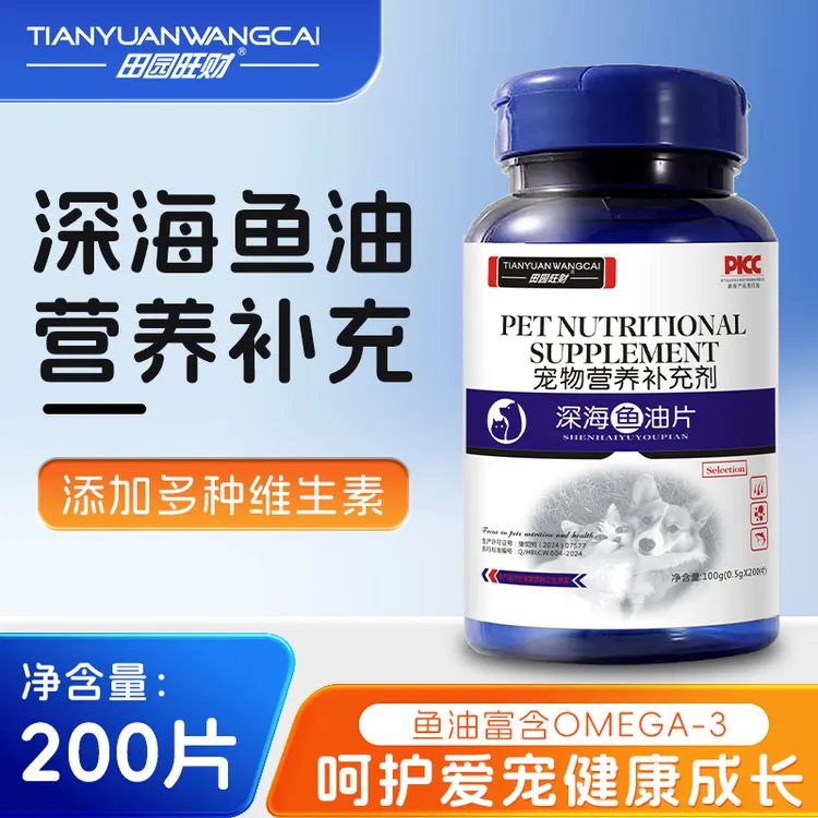 【田园旺财】 宠物深海鱼油片猫咪狗狗专用宠物营养补充美毛亮毛