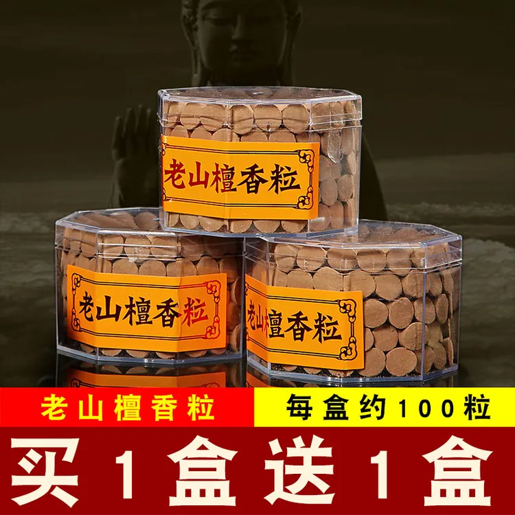 【品鉴级】 天然老山檀香粒宝塔香家用室内香薰精油熏香锥香供香