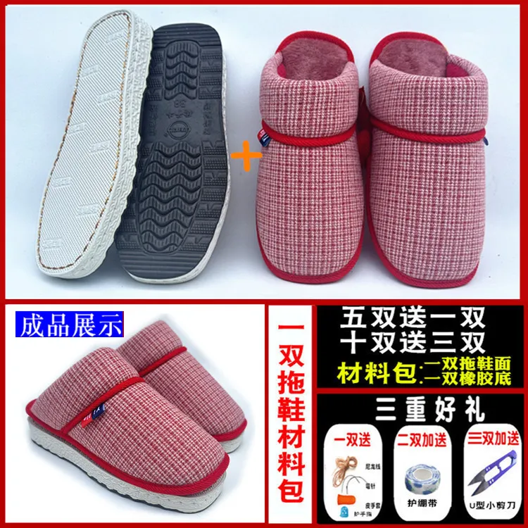 【千鸟格拖+侧花烤火底】材料包手工冬季加厚保暖鞋面防滑耐磨鞋底