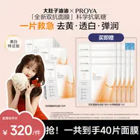 【油油专属】珀莱雅双抗面膜特证版美白紧致抗皱滋养保湿修护
