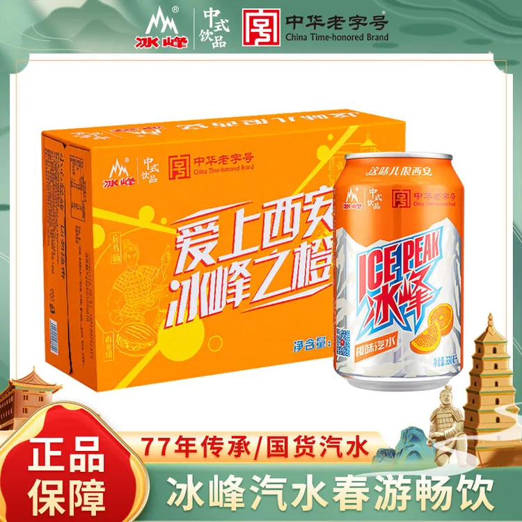 陕西特产西安冰峰汽水橙味碳酸饮料国货怀旧老汽水整箱