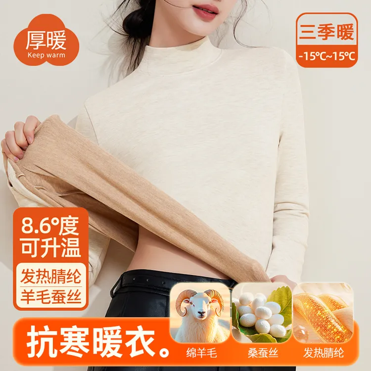 羊毛蚕丝奢暖绒中领保暖内衣女加厚加绒打底衫发热秋衣百搭上衣女