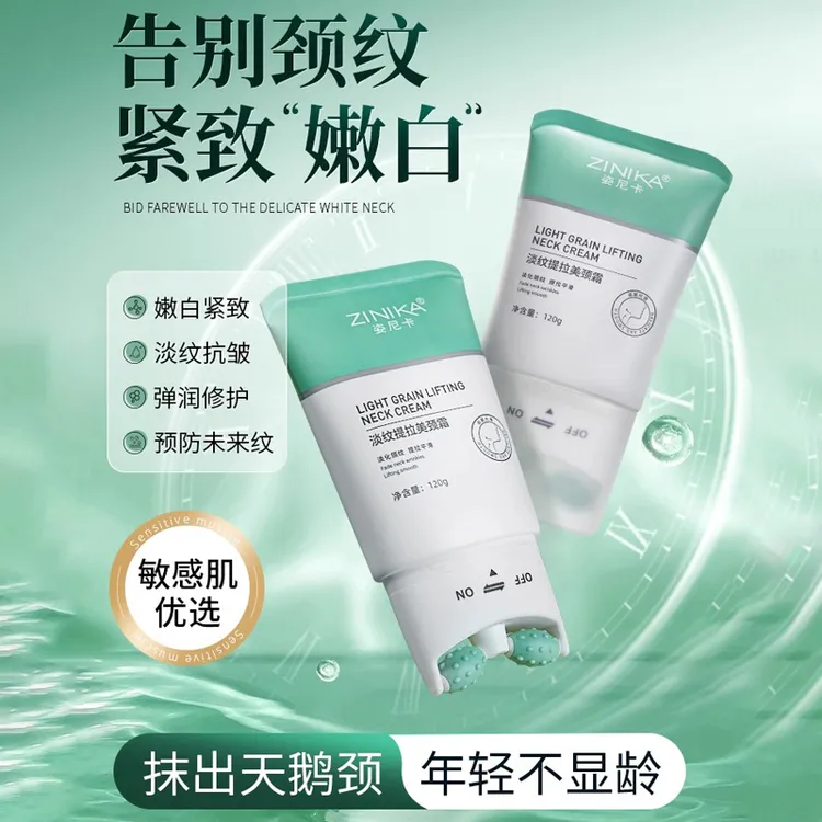 美颈霜淡纹提拉紧致颈纹霜脖子护理双滚轮按摩保湿嫩白淡化颈纹乳