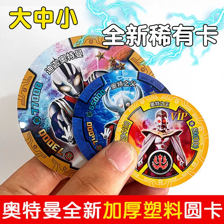 奥特曼圆形卡片硬卡塑料加厚撕不烂铁卡儿童防水烫金游戏卡牌玩具
