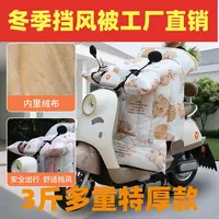 电动车挡风被冬季加绒加厚电动摩托车电动车保暖搭子防寒防水冬天
