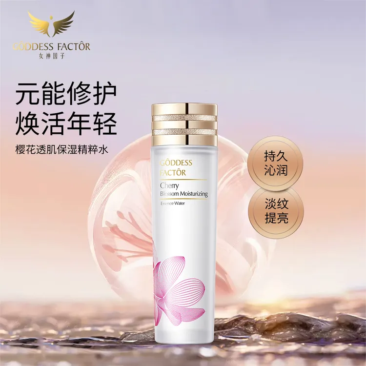 【官方正品】拍一发三女神因子樱花透肌保湿精粹水 持久补水精华