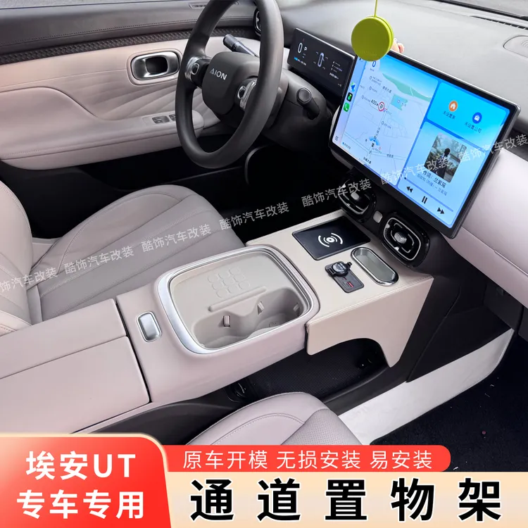 埃安UT前置物架专用内饰无线充电器鹦鹉龙过道改装置物盒无损安装