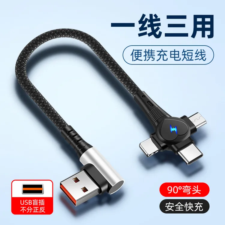 66W弯头三合一短款超级快充车载数据线适用苹果华为typec充电宝充