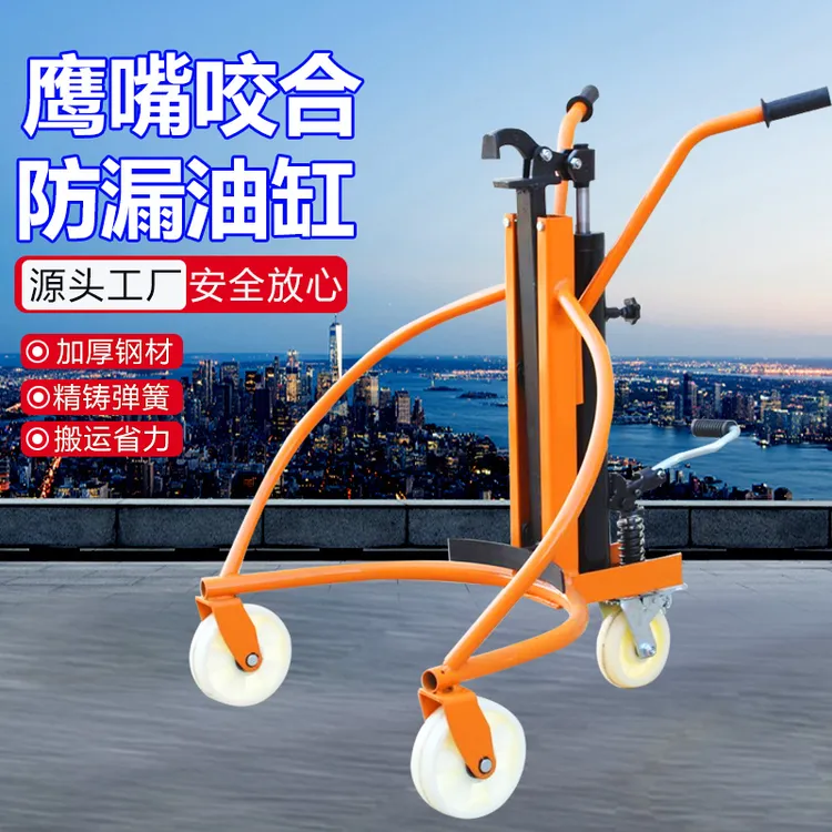 液压油桶搬运车手动咬嘴铁桶塑料圆桶手推车叉车装卸车脚踏升高车