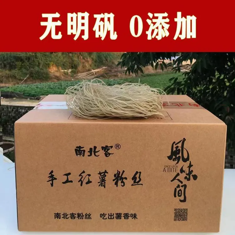 南北客蜜薯粉丝 零添加 无明矾 纯红薯粉丝无添加