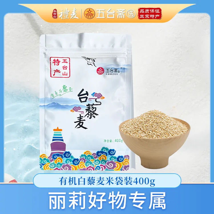 【丽莉好物专属】五台山素斋三色藜麦米代餐优质蛋白膳食白红黑藜麦