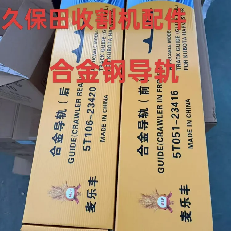 久保田988/108/plus/100QS/1008收割机合金钢导轨 原装公司导轨