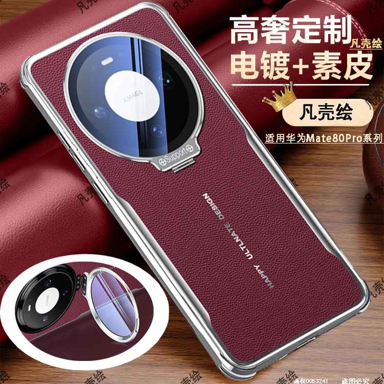 适用华为mate80手机壳新款素皮镜头支架全包ProMax保护套高档时尚