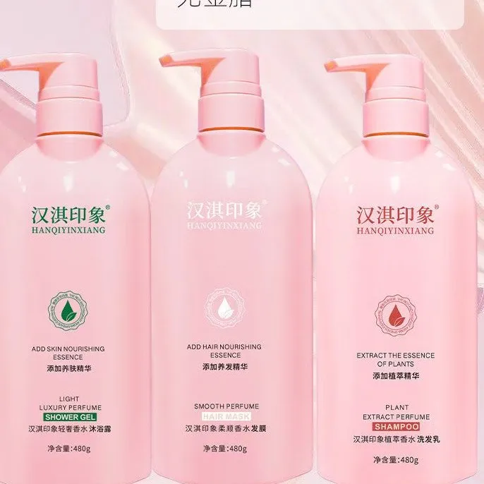 汉淇印象柔顺香水发膜