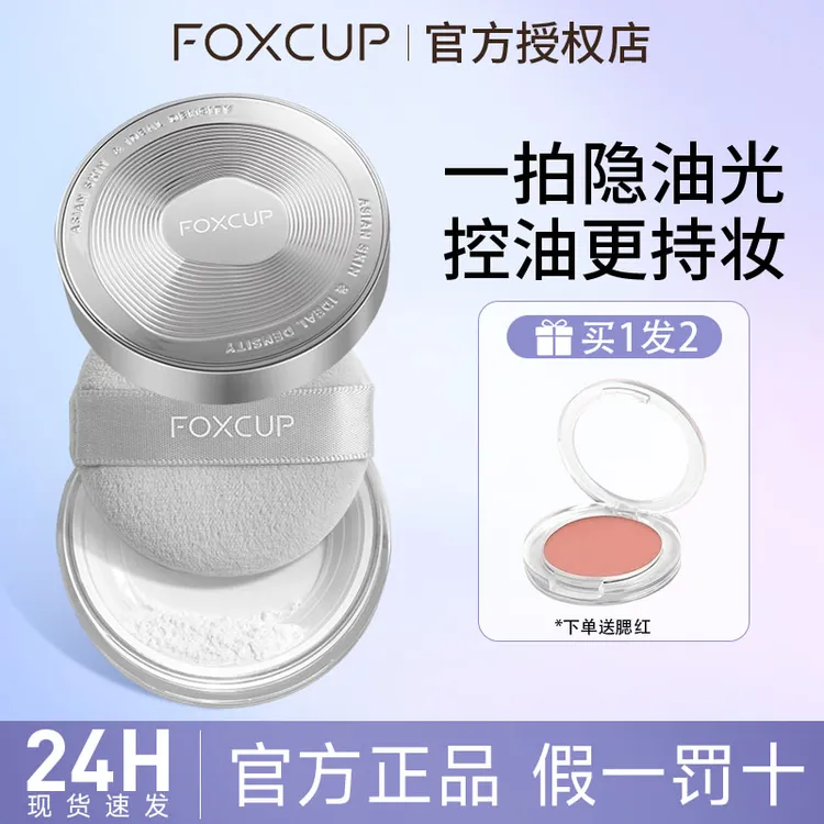 【官方正品】FOXCUP散粉定妆粉控油持久不脱妆防水哑光蜜粉清透粉饼