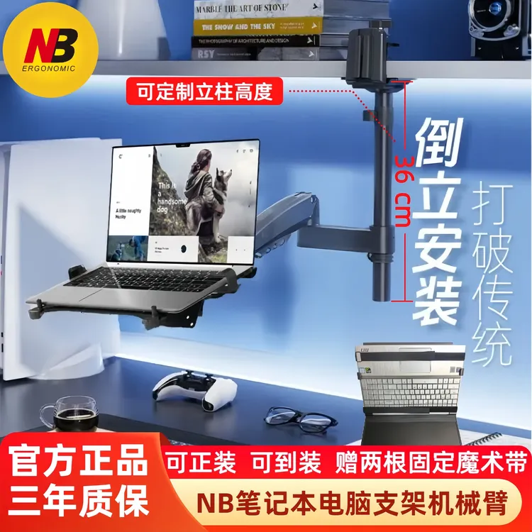 NB倒挂笔记本支架可倒装机械臂显示器游戏本电脑支架升降架免打孔