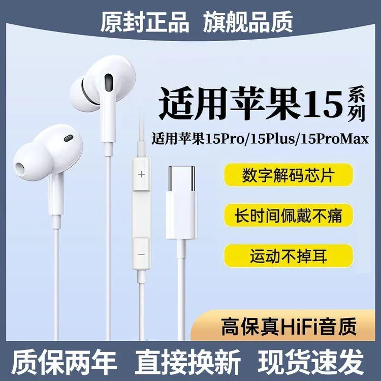 适用苹果15耳机有线入耳式带麦15Pro/15ProMax数字耳机高音质K歌