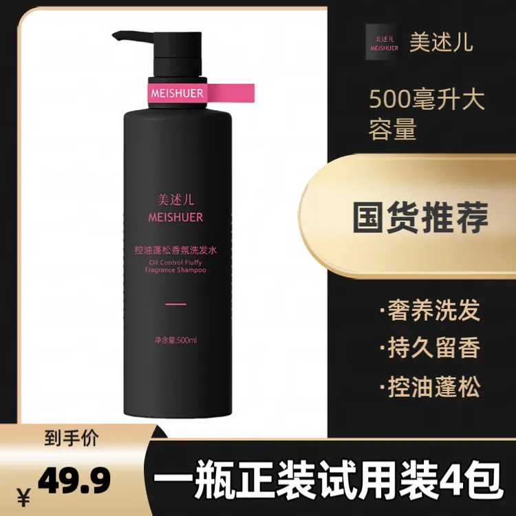 【美述儿洗+护】男女奢护控油蓬松终结者持久留香初恋的同款味道