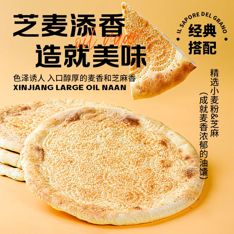 新疆特产大芝麻馕营养开袋即食300g*4袋Z