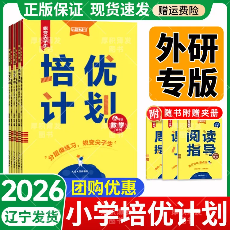 2026学习之星培优计划外研版一起点三起点1-6年级新版同步训练