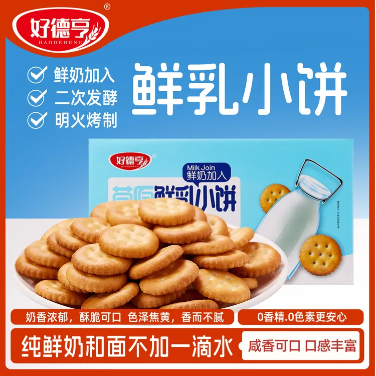好德亨草原鲜乳圆饼干海盐味2000g/箱装夏日零食解馋上班充饥食品