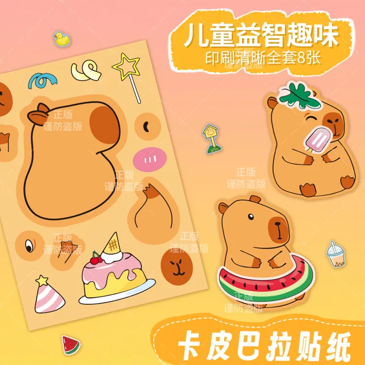 卡皮巴拉换装贴纸儿童玩具2-6岁女孩幼儿园哄娃神器水豚换脸贴画