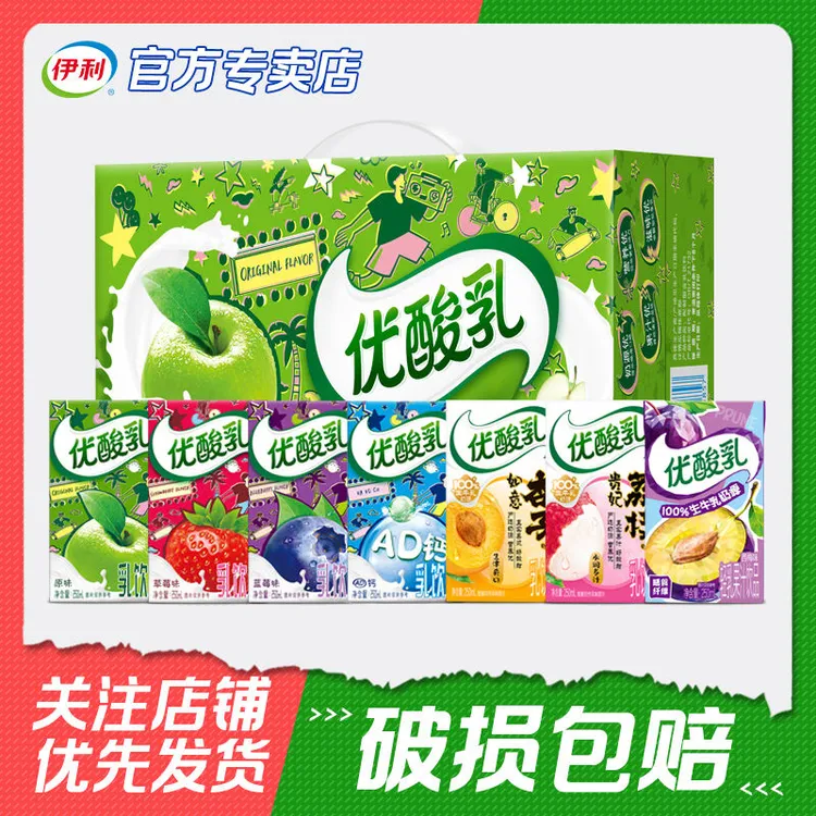 9月产伊利优酸乳草莓蓝莓荔枝原味250ml*10盒超值散装含乳饮料