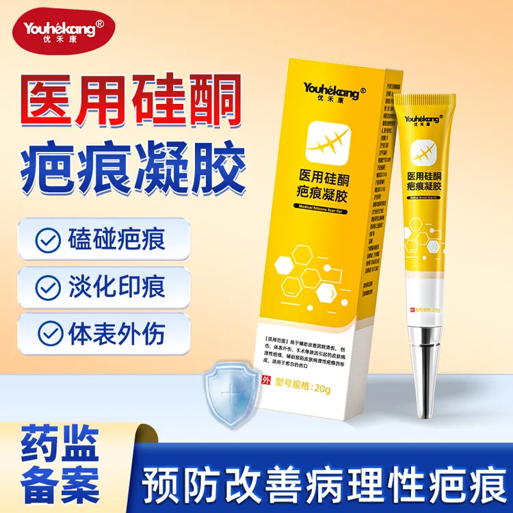 优禾康官方正品医用硅酮疤痕凝胶剖腹产后疤痕淡化软化疤痕硅凝胶