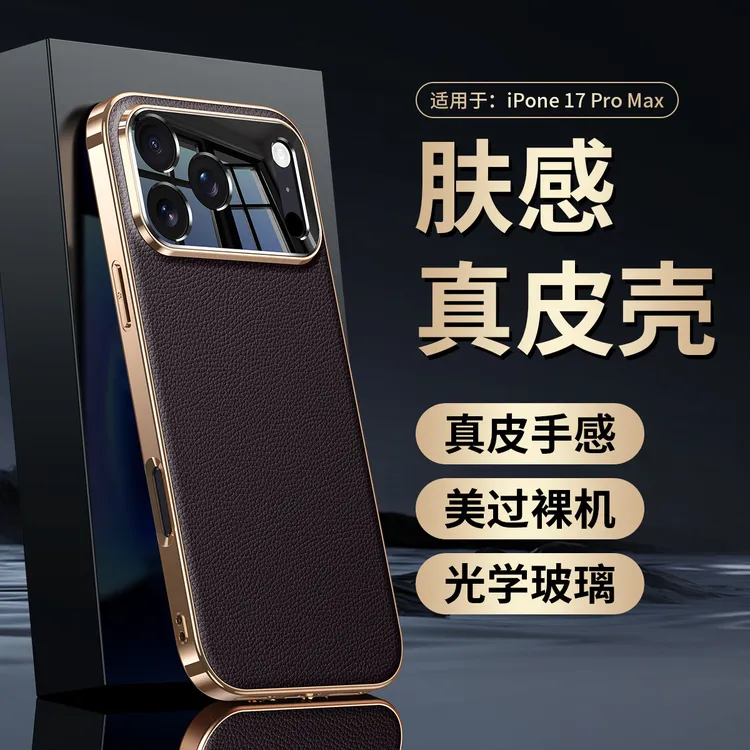 适用于苹果17promax电镀手机壳16pro瓷晶镜片真皮小荔枝纹保护套